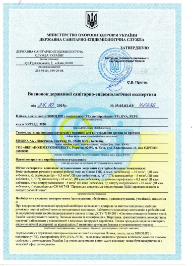 Заключение санитарно-гигиенической
экспертизы МОЗ Украины на
пластики SIMOLIFE